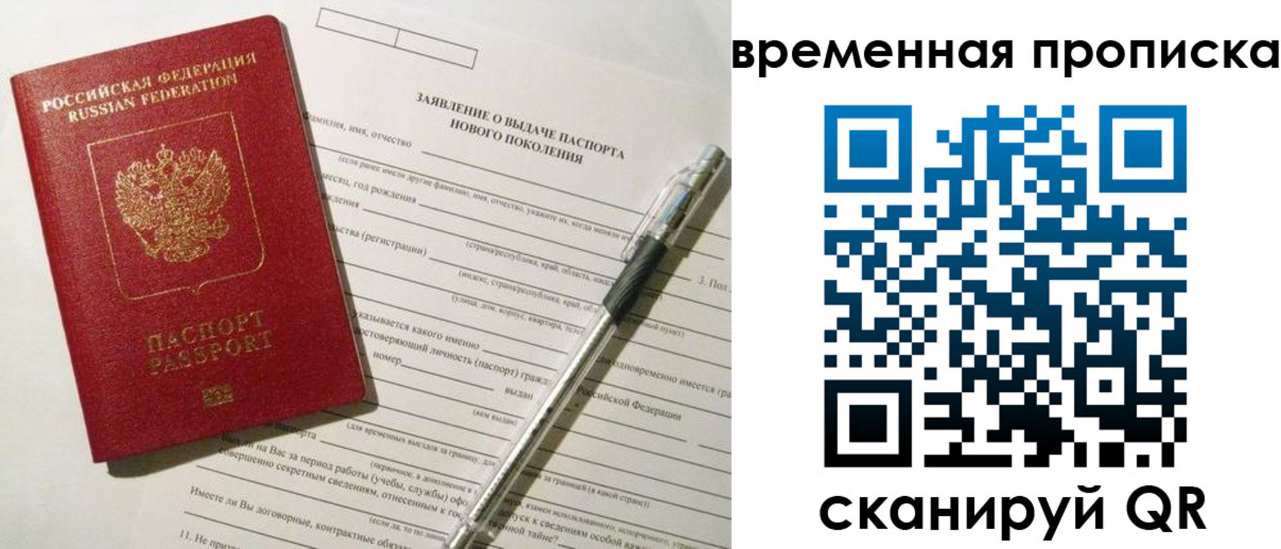 временная регистрация для школы в Нерехте