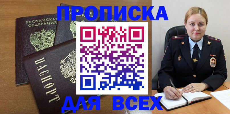 прописка для работы в Нерехте